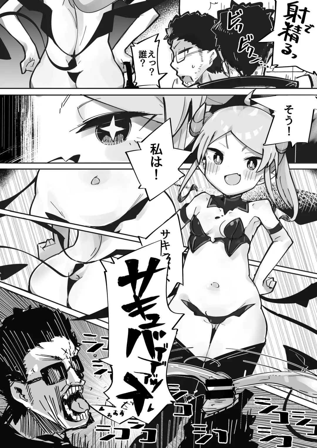 [Pegina] Yowayowa Anal Succubus VS Anal Daisuki Oji-san Fhentai.net - Page 7