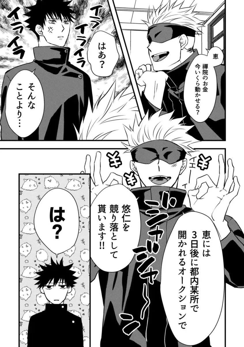 [Shino] Rakusatsugaku 100-oku Yen no Kareshi Fhentai - Page 4