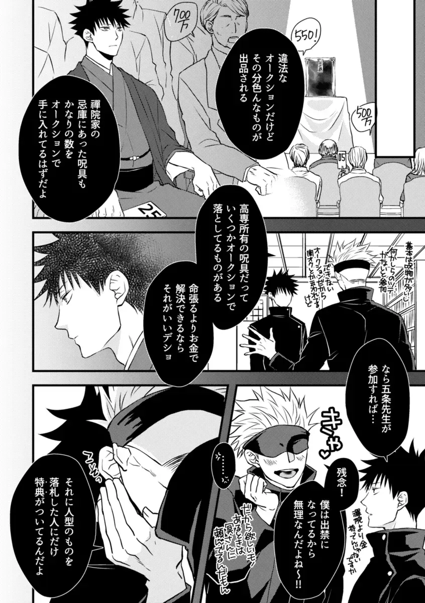 [Shino] Rakusatsugaku 100-oku Yen no Kareshi Fhentai - Page 5