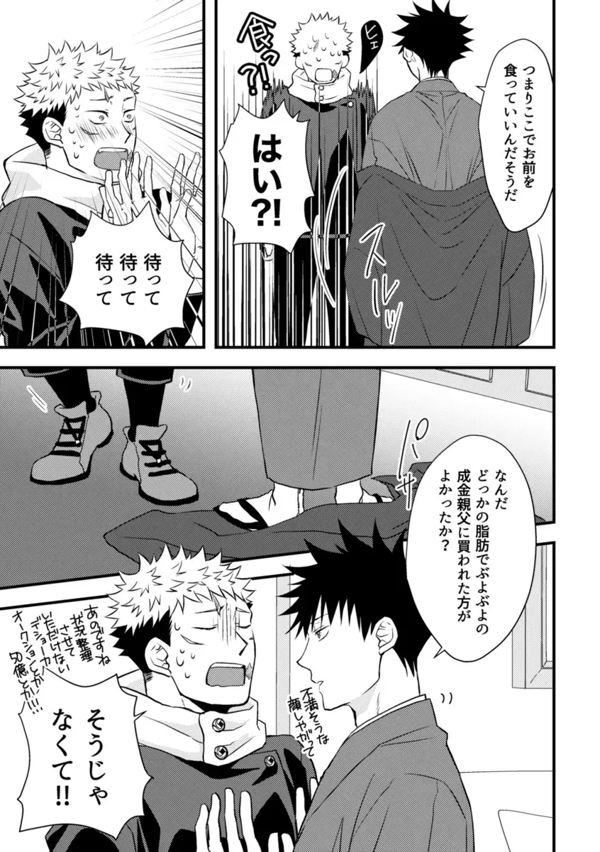 [Shino] Rakusatsugaku 100-oku Yen no Kareshi Fhentai - Page 10