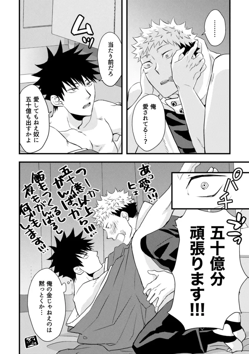 [Shino] Rakusatsugaku 100-oku Yen no Kareshi Fhentai - Page 17