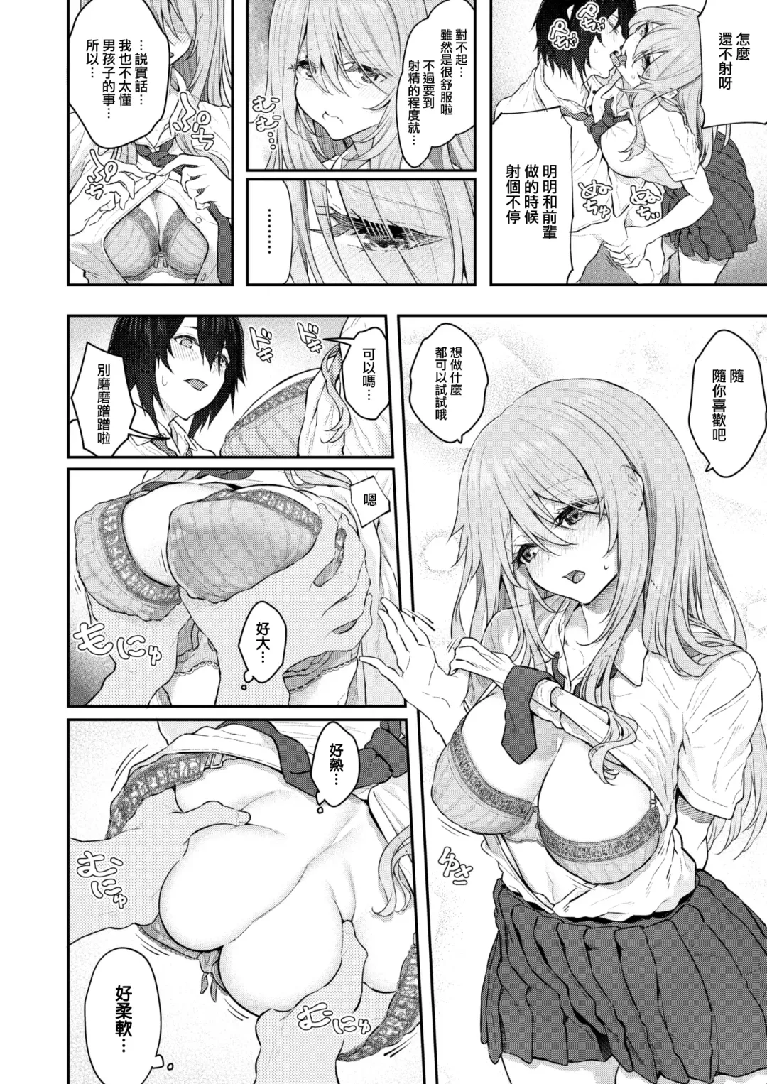 [Matsukawa] Honban wa Todoita Atode♡ Fhentai - Page 16