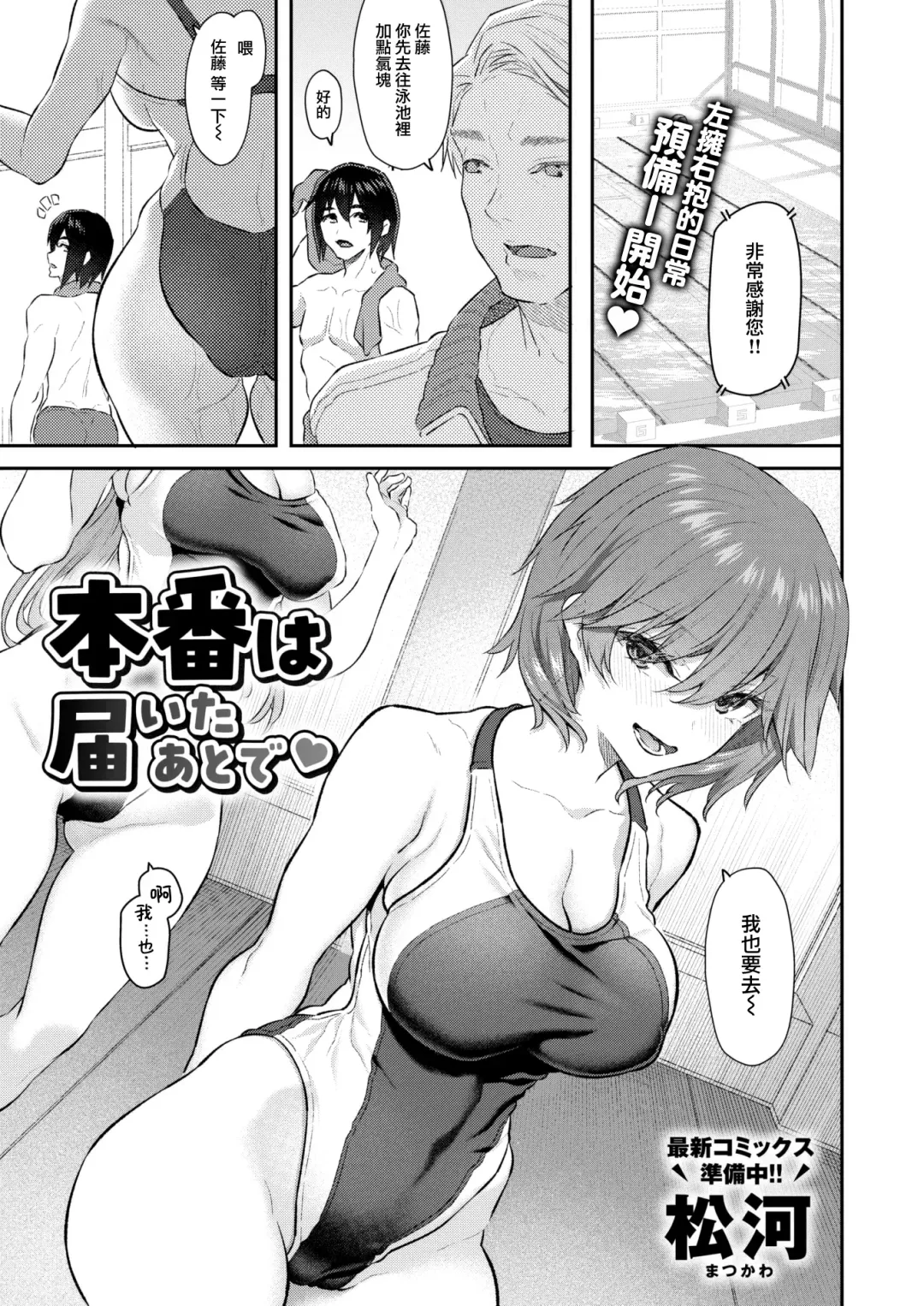 [Matsukawa] Honban wa Todoita Atode♡ Fhentai - Page 3
