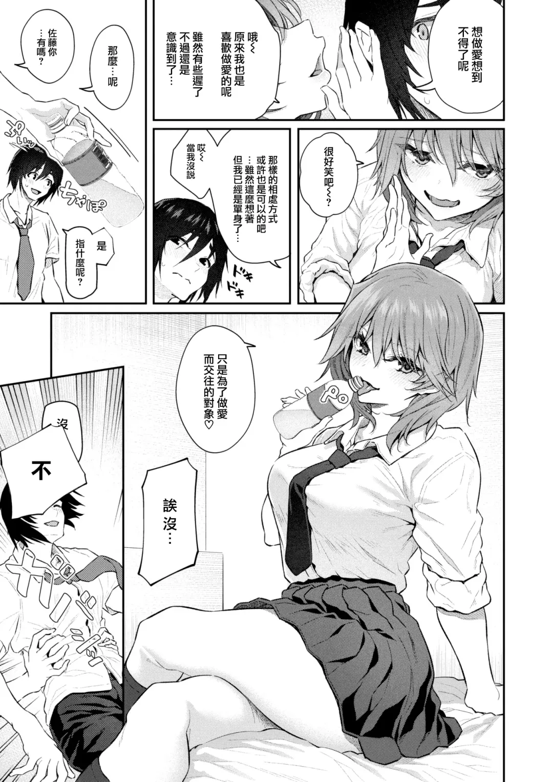[Matsukawa] Honban wa Todoita Atode♡ Fhentai - Page 7