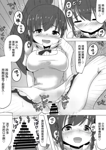 Poplar-chan ga CosPako Shite Kureru Hanashi | 白楊醬給我做角色扮演性愛的故事 Fhentai.net - Page 10