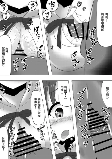 Poplar-chan ga CosPako Shite Kureru Hanashi | 白楊醬給我做角色扮演性愛的故事 Fhentai.net - Page 7