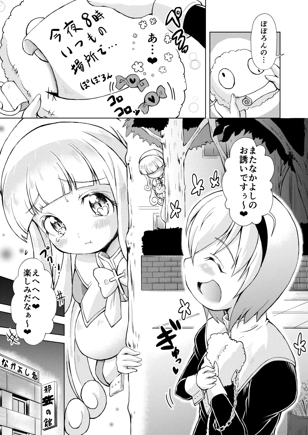 [Amashoku] Datenshi-tachi no Himitsu na Gogo - The secret story of nymphomaniac lily angels Fhentai - Page 6