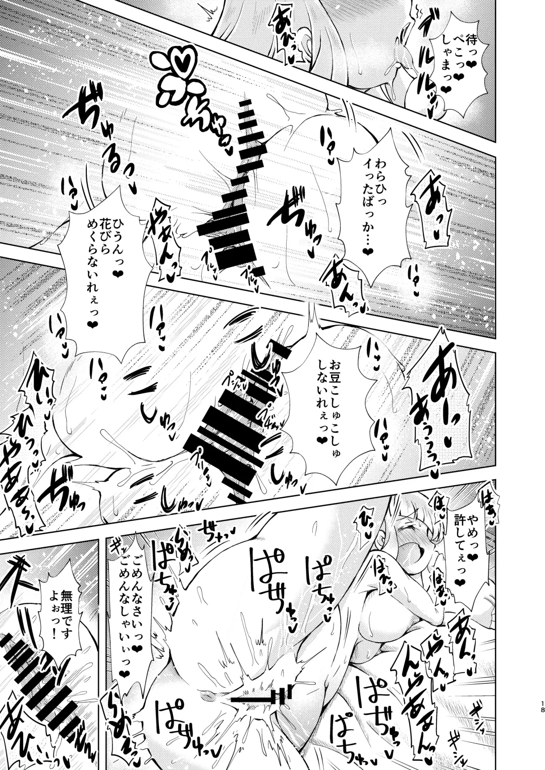 [Amashoku] Datenshi-tachi no Himitsu na Gogo - The secret story of nymphomaniac lily angels Fhentai - Page 18