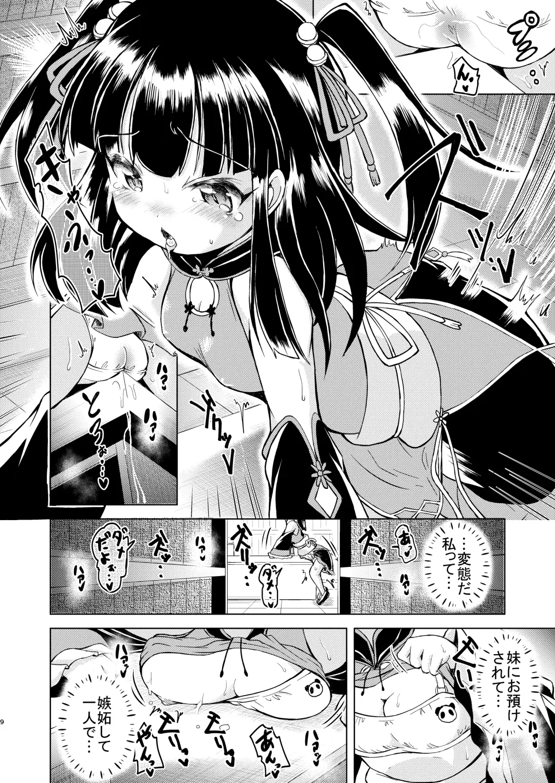 [Amashoku] Ichigo Milk Sisters Fhentai.net - Page 9