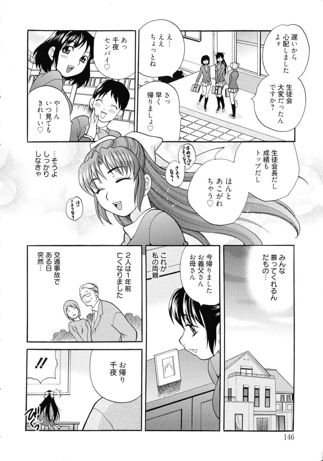 [Yukiyanagi] Shimai wa Boku ni Sakaraenai - The Sisters Cannot Defy Me Fhentai - Page 145