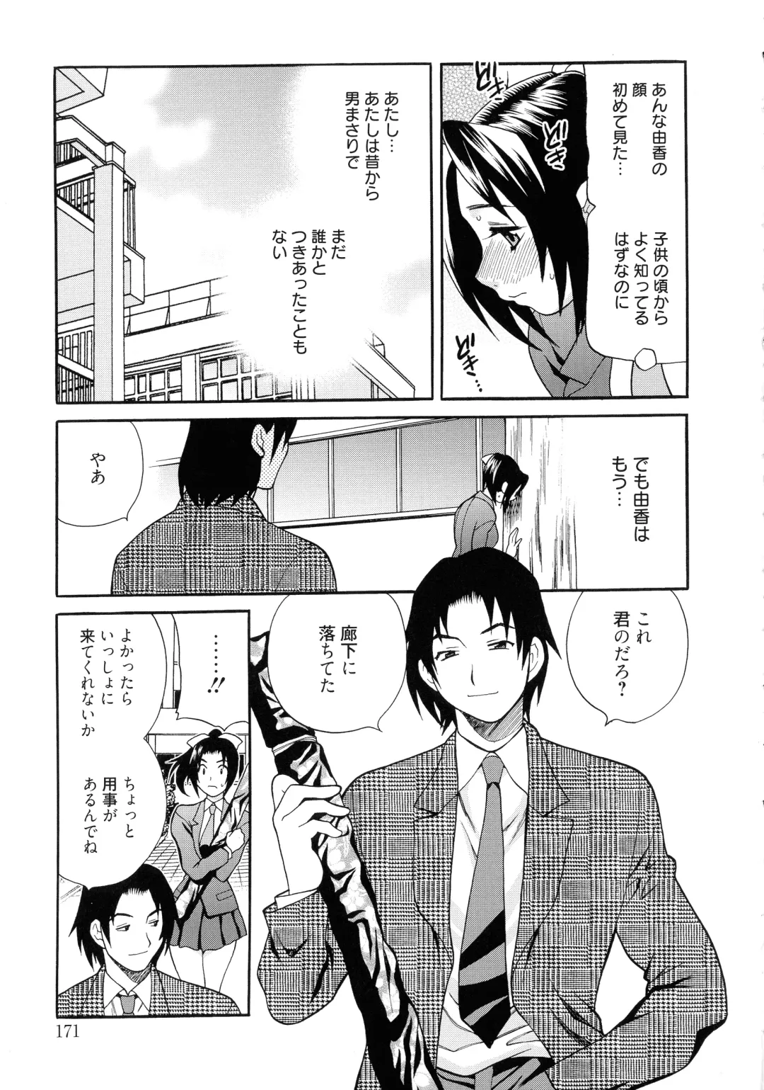 [Yukiyanagi] Shimai wa Boku ni Sakaraenai - The Sisters Cannot Defy Me Fhentai - Page 170