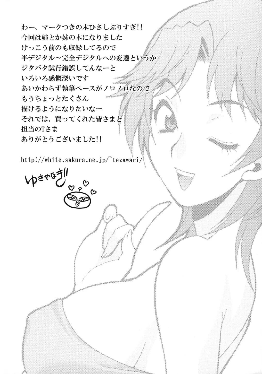 [Yukiyanagi] Shimai wa Boku ni Sakaraenai - The Sisters Cannot Defy Me Fhentai - Page 183