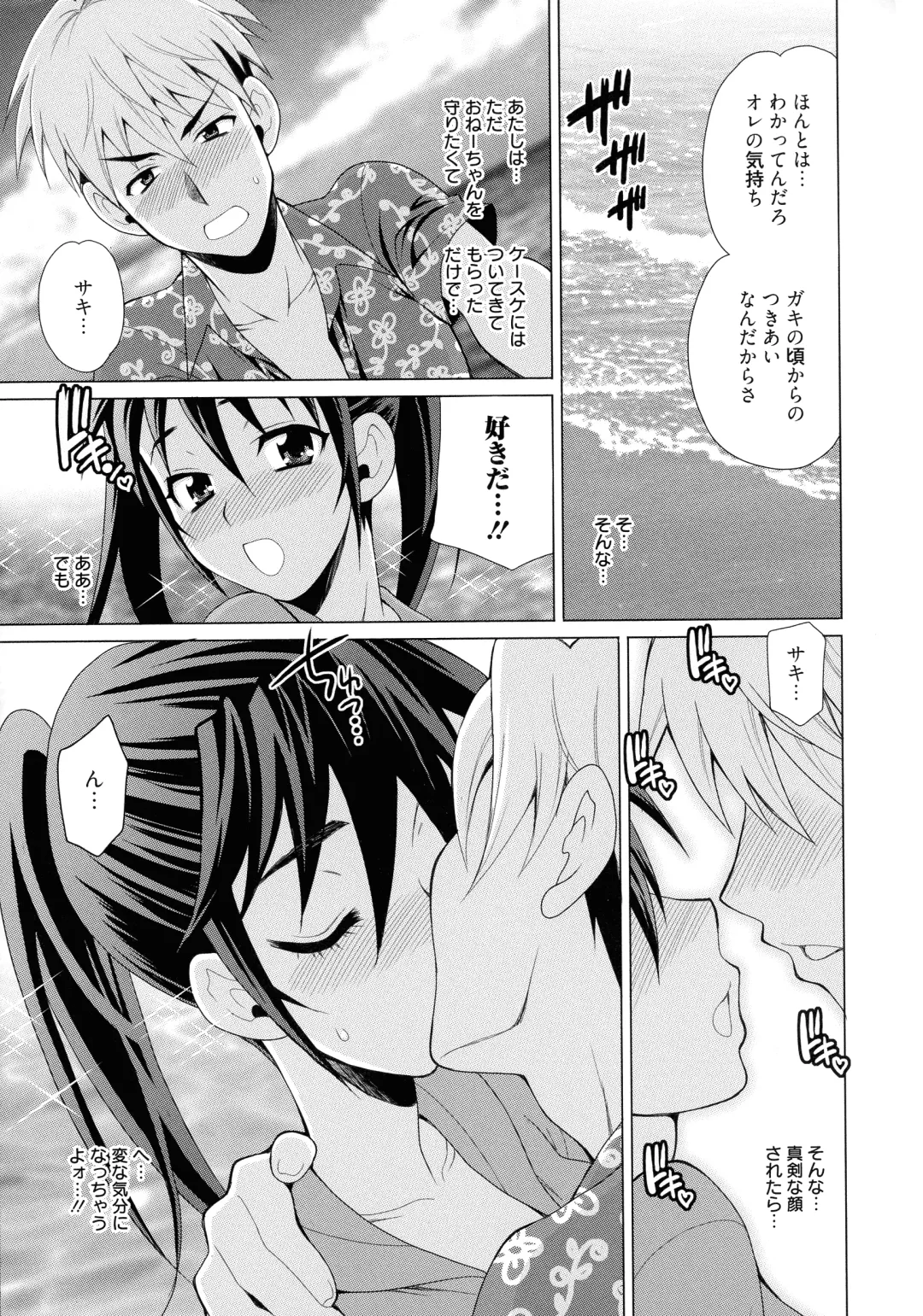 [Yukiyanagi] Shimai wa Boku ni Sakaraenai - The Sisters Cannot Defy Me Fhentai - Page 19