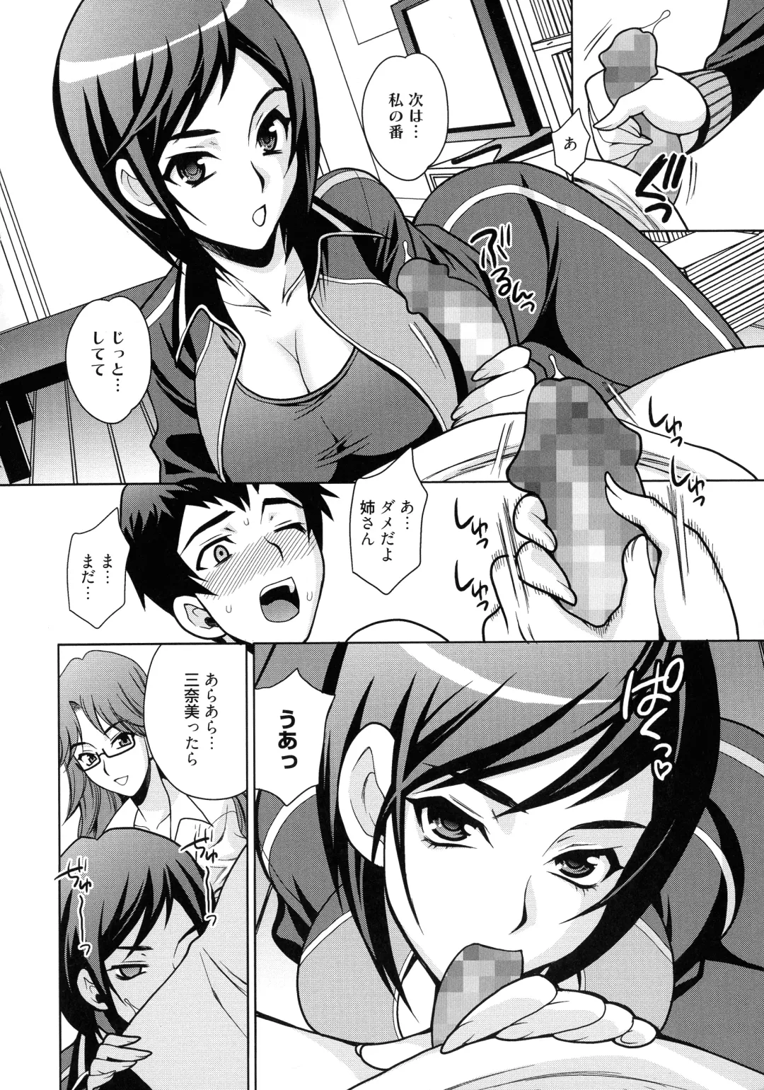 [Yukiyanagi] Shimai wa Boku ni Sakaraenai - The Sisters Cannot Defy Me Fhentai - Page 39