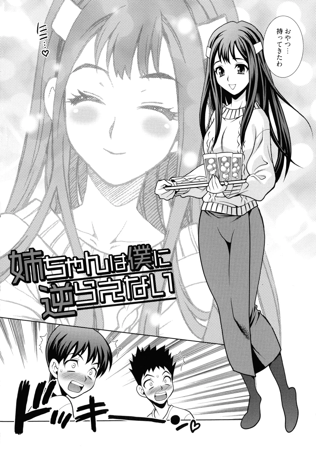 [Yukiyanagi] Shimai wa Boku ni Sakaraenai - The Sisters Cannot Defy Me Fhentai - Page 66