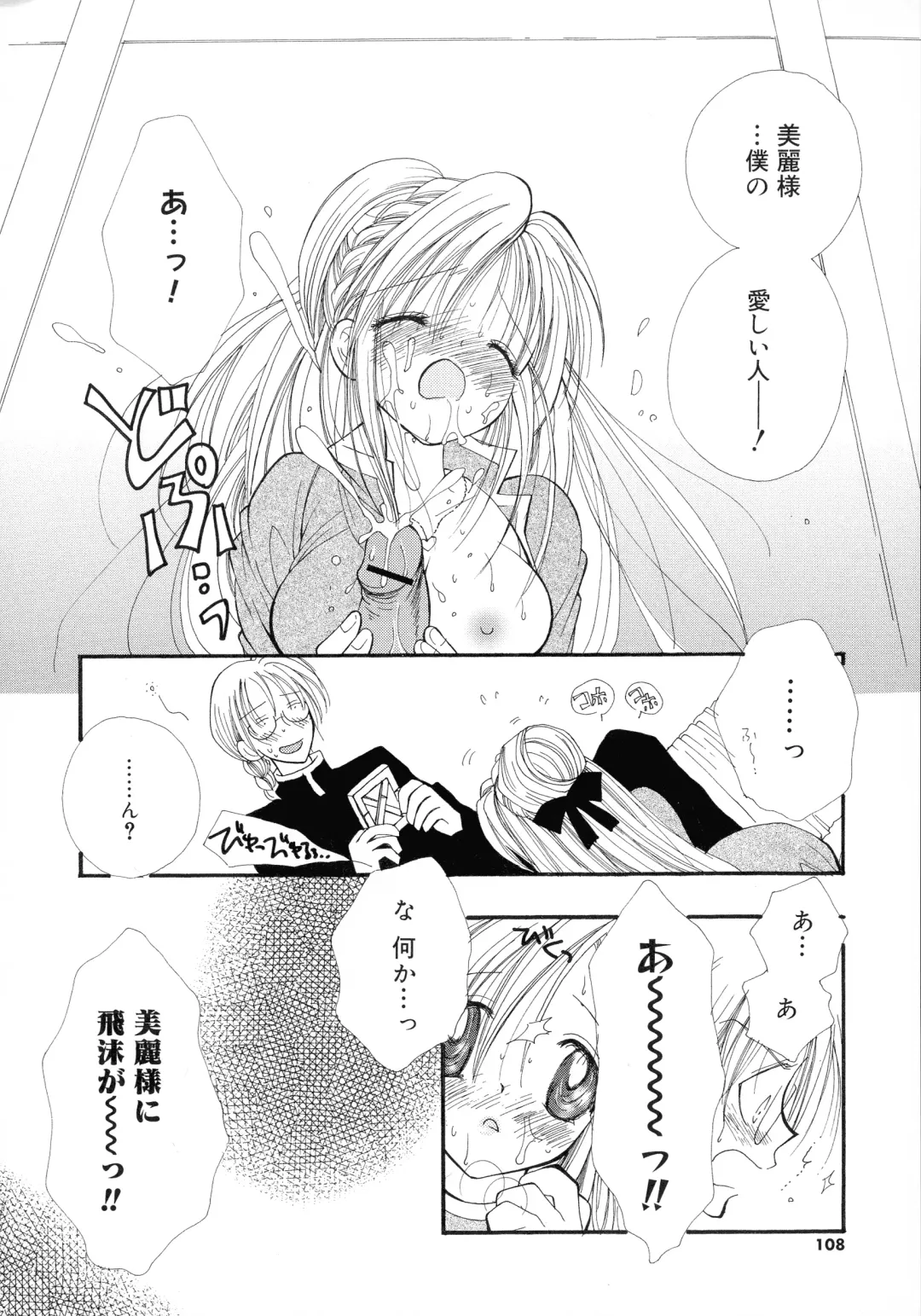 [Inomoto Rikako] Cherry♥Pai Shinsouban Fhentai - Page 105