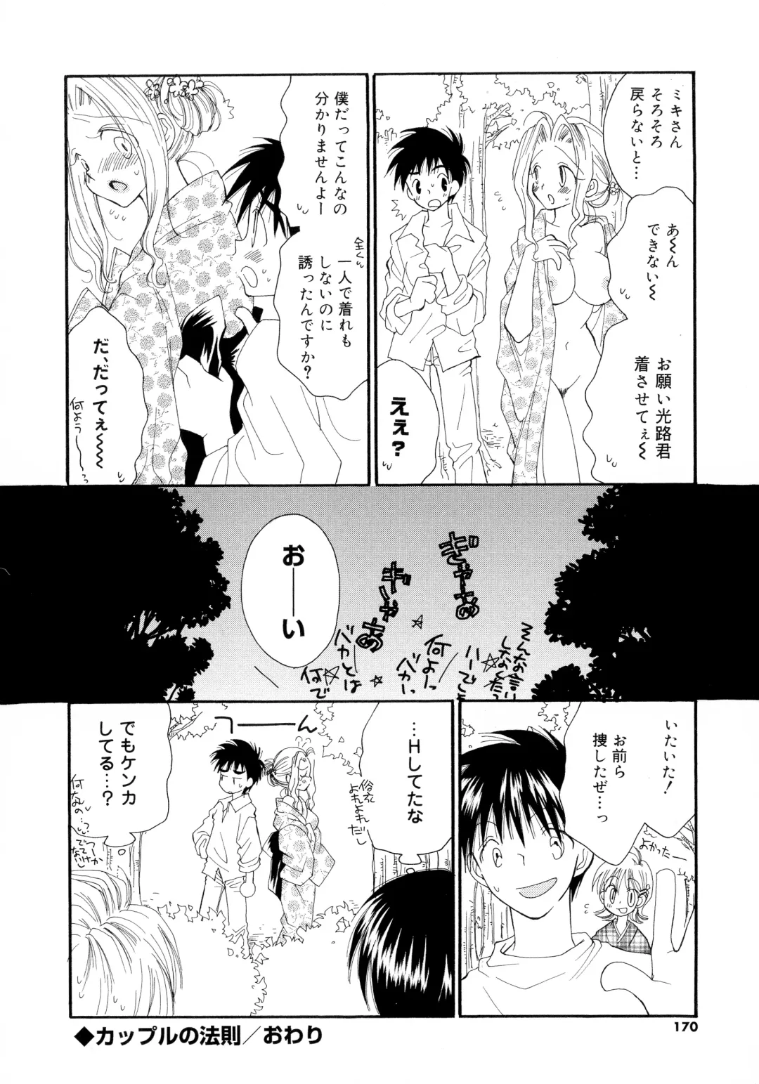 [Inomoto Rikako] Cherry♥Pai Shinsouban Fhentai - Page 167