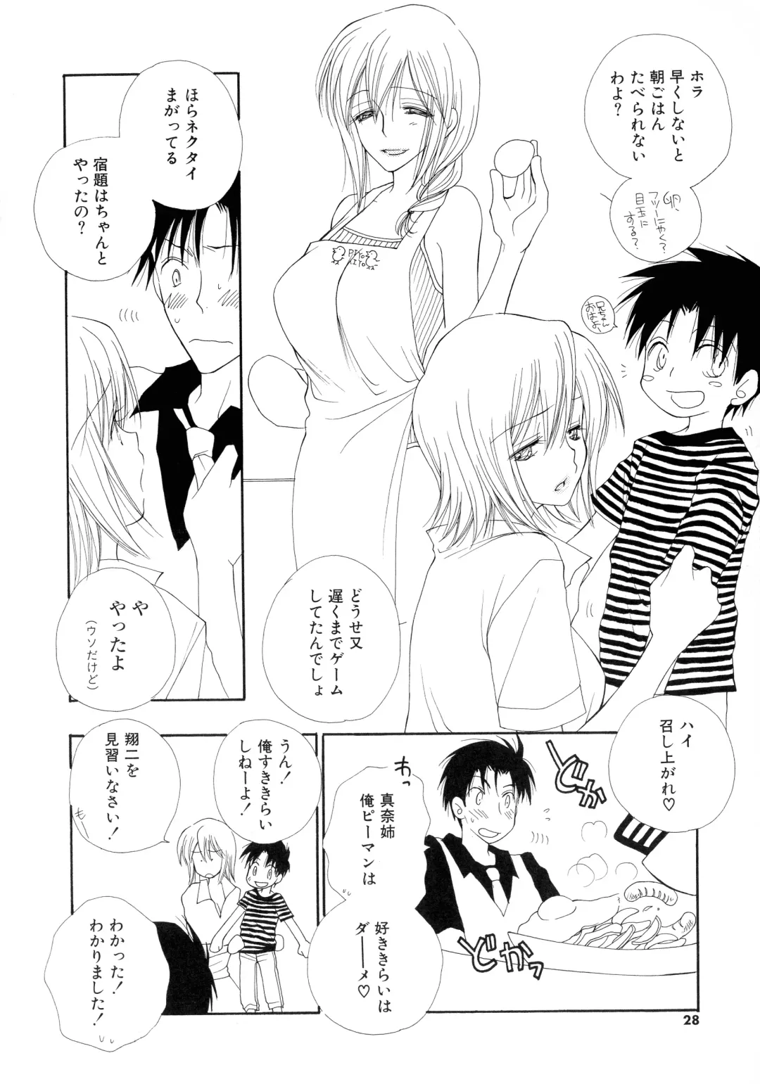 [Inomoto Rikako] Cherry♥Pai Shinsouban Fhentai - Page 26