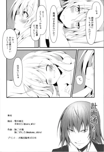 [Nekono Shiro] Being an understanding person, I decided to help my best friend. Fhentai.net - Page 22