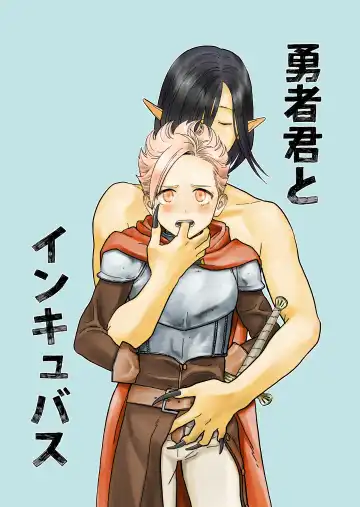 Read [Citron] Yuusha-kun to Incubus | The Little Hero and the Incubus - Fhentai