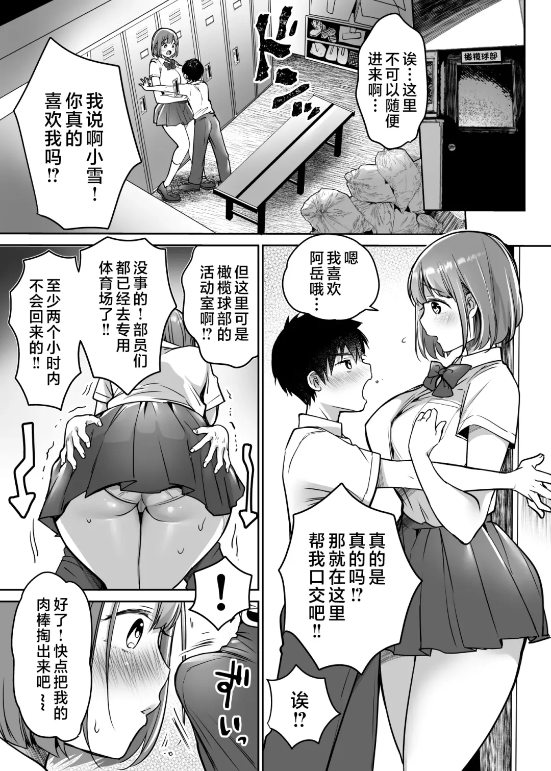 [Misaoka] Boku no Choushin Bakunyuu Kanojo wa Netorasenai! Fhentai.net - Page 15