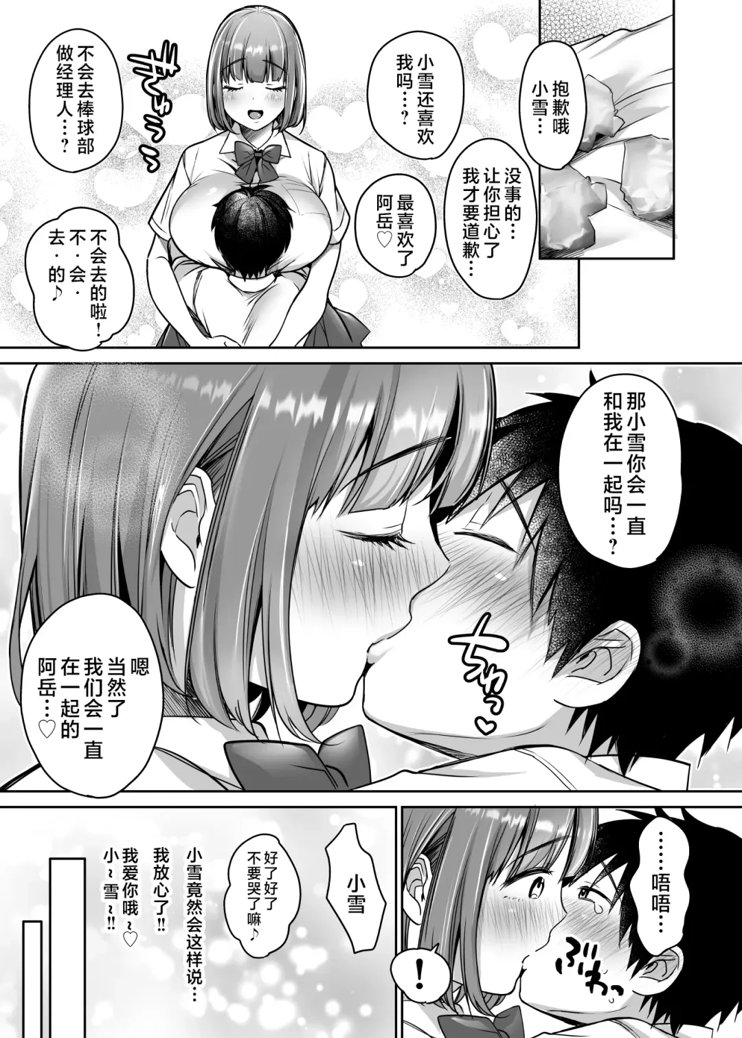 [Misaoka] Boku no Choushin Bakunyuu Kanojo wa Netorasenai! Fhentai.net - Page 47