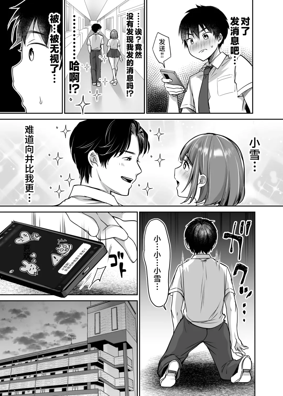 [Misaoka] Boku no Choushin Bakunyuu Kanojo wa Netorasenai! Fhentai.net - Page 51