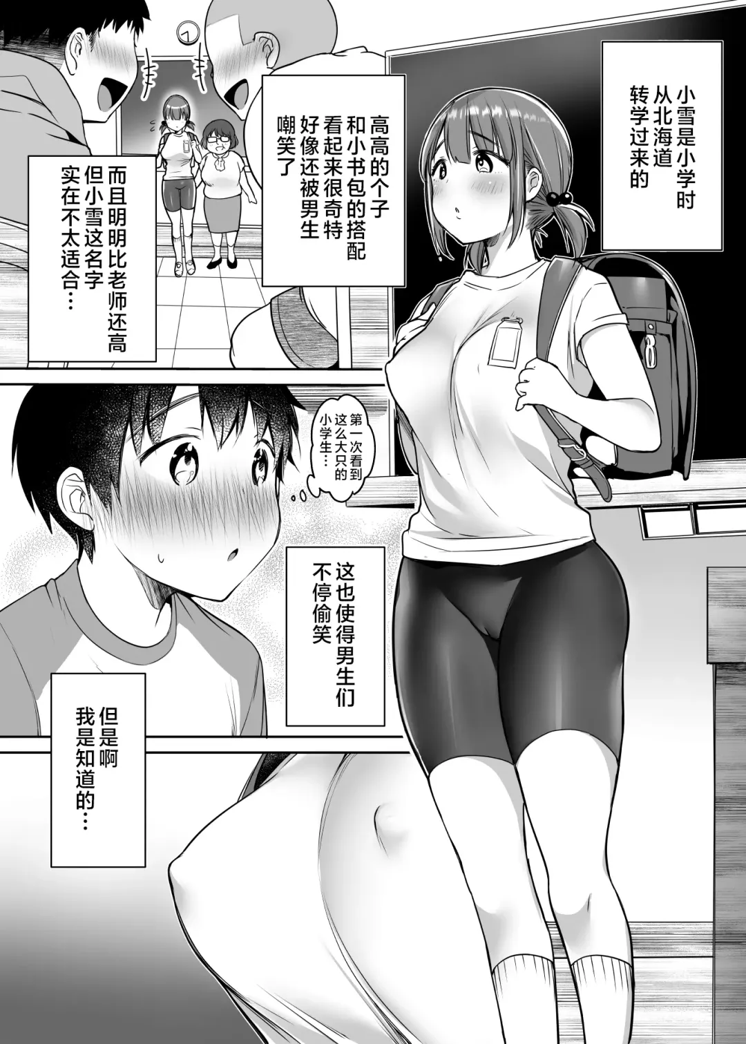 [Misaoka] Boku no Choushin Bakunyuu Kanojo wa Netorasenai! Fhentai.net - Page 8