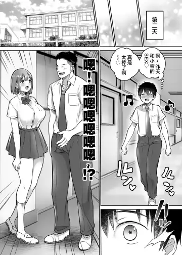 [Misaoka] Boku no Choushin Bakunyuu Kanojo wa Netorasenai! Fhentai.net - Page 11