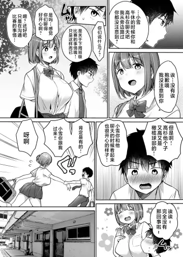 [Misaoka] Boku no Choushin Bakunyuu Kanojo wa Netorasenai! Fhentai.net - Page 14