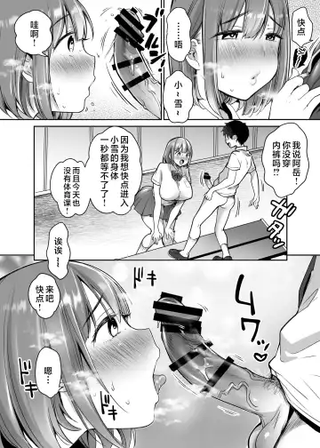 [Misaoka] Boku no Choushin Bakunyuu Kanojo wa Netorasenai! Fhentai.net - Page 16