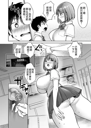 [Misaoka] Boku no Choushin Bakunyuu Kanojo wa Netorasenai! Fhentai.net - Page 34