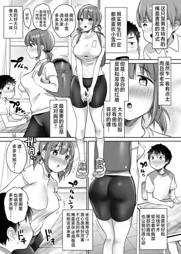 [Misaoka] Boku no Choushin Bakunyuu Kanojo wa Netorasenai! Fhentai.net - Page 9