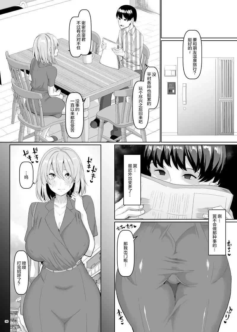 [Chin] Sekaiichi Kawaii  Ore no Yome Fhentai - Page 39