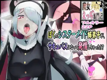 Read [Enryu] Boku no Sister Maid Shitei ga Succubus ni natte Hatsujou Shichatta!? | My Nunmaid Became A Succubus In Heat!? ~The Sexy Struggles Of Christine The Witch!!~ - Fhentai