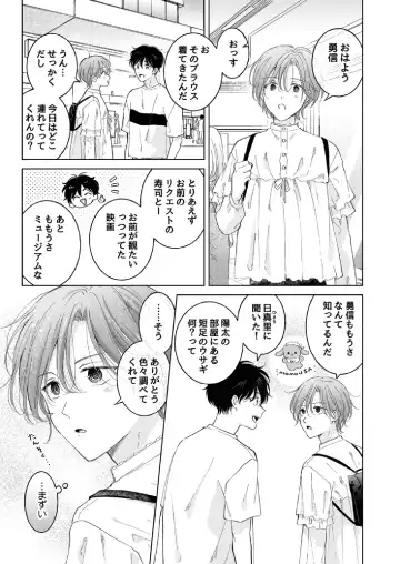 [Tanakamori Yokota] Seitenkan Appli no Tadashii Tsukaikata 2 | How to use Gender-Changing Apps Properly 2 Fhentai.net - Page 5