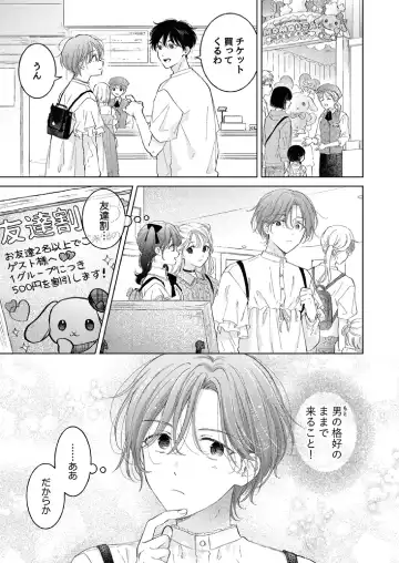 [Tanakamori Yokota] Seitenkan Appli no Tadashii Tsukaikata 2 | How to use Gender-Changing Apps Properly 2 Fhentai.net - Page 7