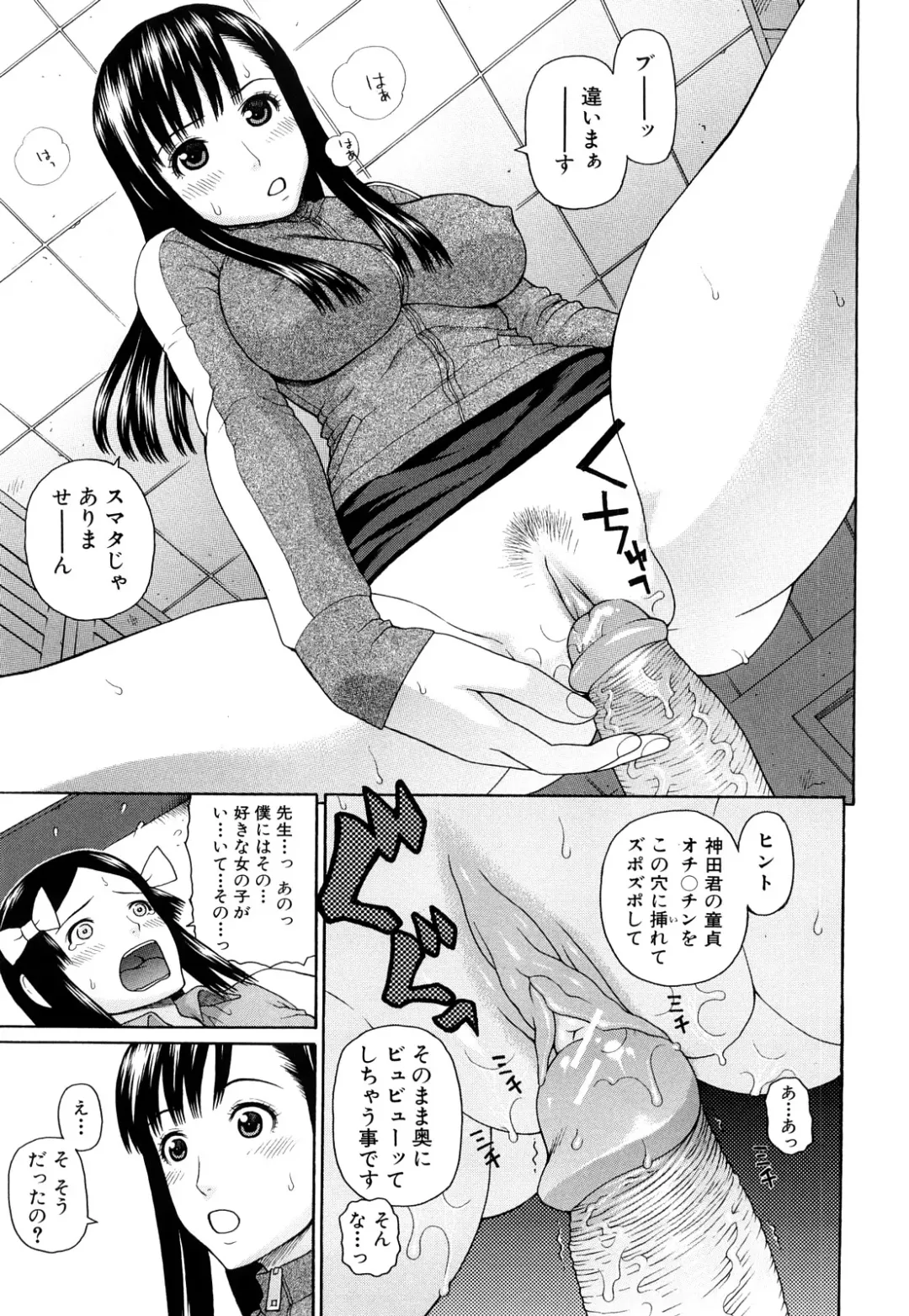 [Dakouin Saburou] Taiikukaikei Oshiegogui Fhentai - Page 122