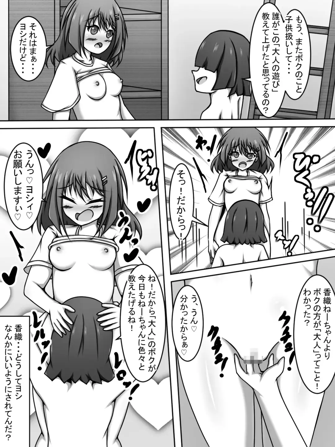 Nii-chan!! Nozoite Te Ii yo!! Fhentai - Page 7