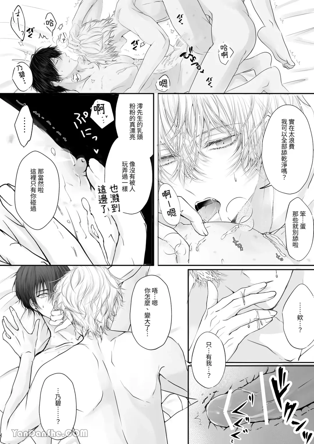 [Doki] Toshishita Oujikei Idol ni Shuuchaku (Ai) Sareru Hanashi | 被年下王子系偶像執著（愛）的故事 Fhentai - Page 15