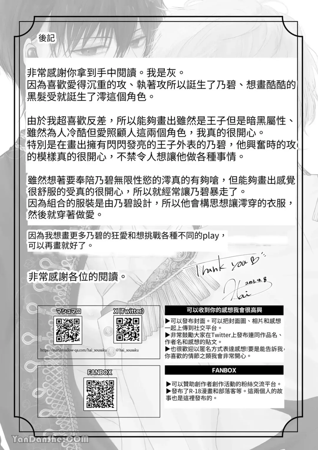 [Doki] Toshishita Oujikei Idol ni Shuuchaku (Ai) Sareru Hanashi | 被年下王子系偶像執著（愛）的故事 Fhentai - Page 35