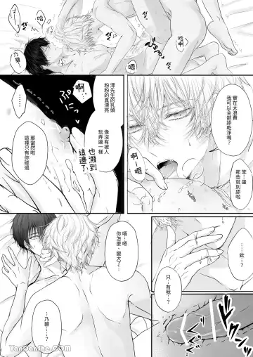 [Doki] Toshishita Oujikei Idol ni Shuuchaku (Ai) Sareru Hanashi | 被年下王子系偶像執著（愛）的故事 Fhentai - Page 15