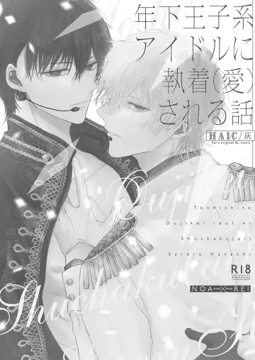 [Doki] Toshishita Oujikei Idol ni Shuuchaku (Ai) Sareru Hanashi | 被年下王子系偶像執著（愛）的故事 Fhentai - Page 3