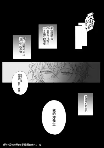 [Doki] Toshishita Oujikei Idol ni Shuuchaku (Ai) Sareru Hanashi | 被年下王子系偶像執著（愛）的故事 Fhentai - Page 8