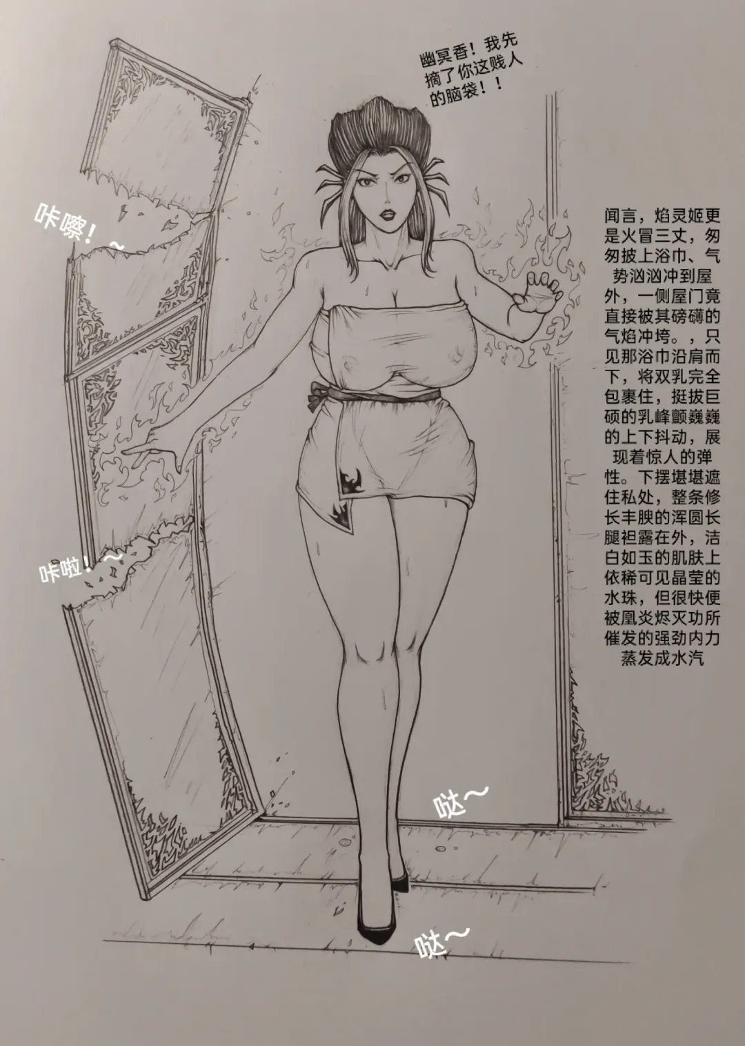 [Little Fat] 女侠2 Fhentai - Page 52