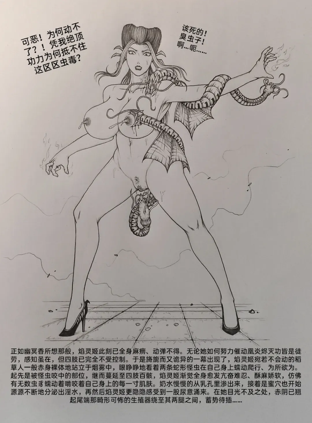 [Little Fat] 女侠2 Fhentai - Page 73