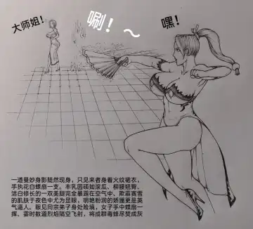[Little Fat] 女侠2 Fhentai - Page 22