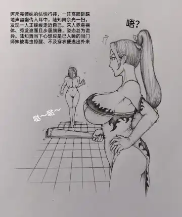 [Little Fat] 女侠2 Fhentai - Page 24