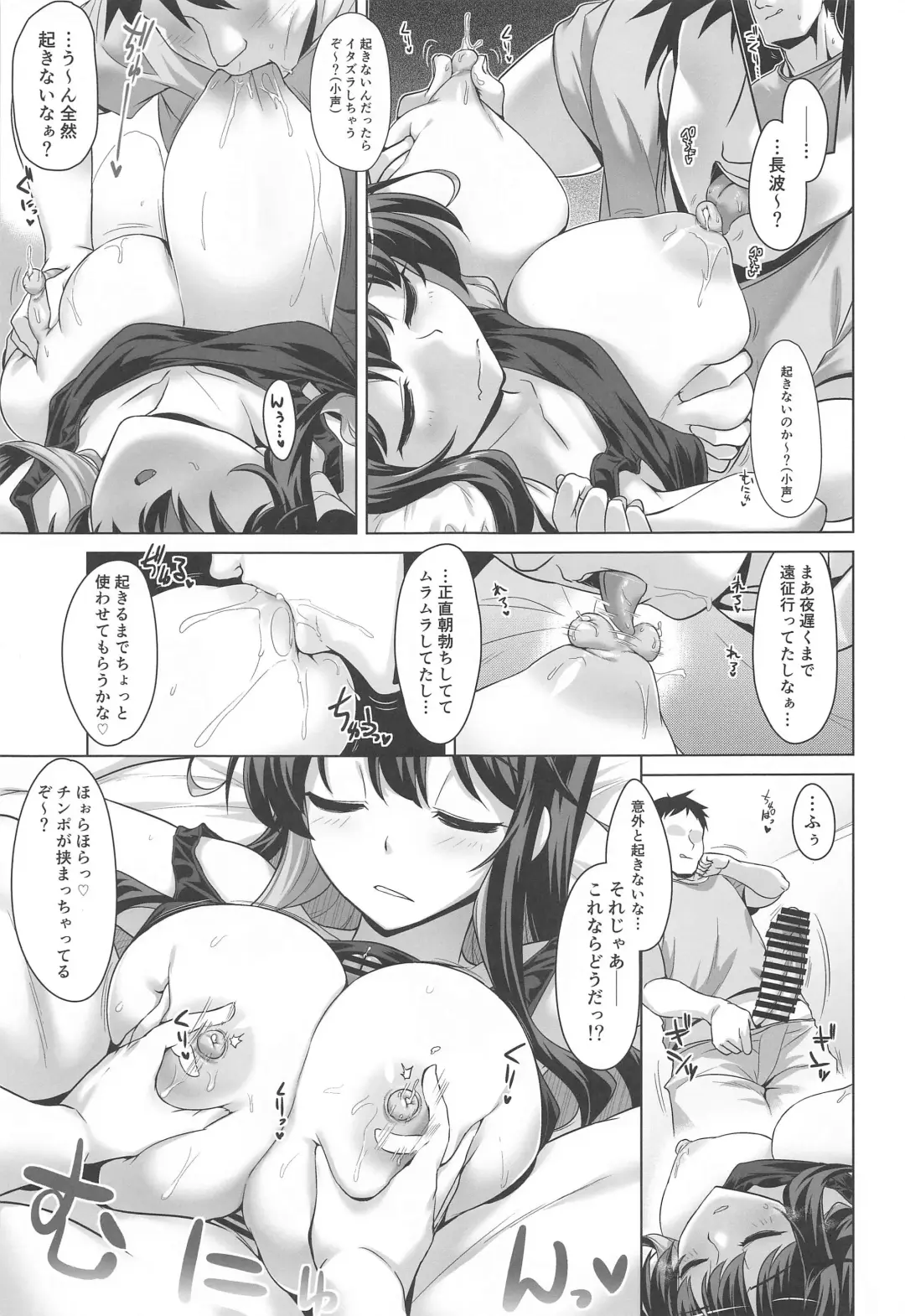 [Yositama] Milky DD Wake up! Holiday! Naganami-sama! Fhentai.net - Page 6