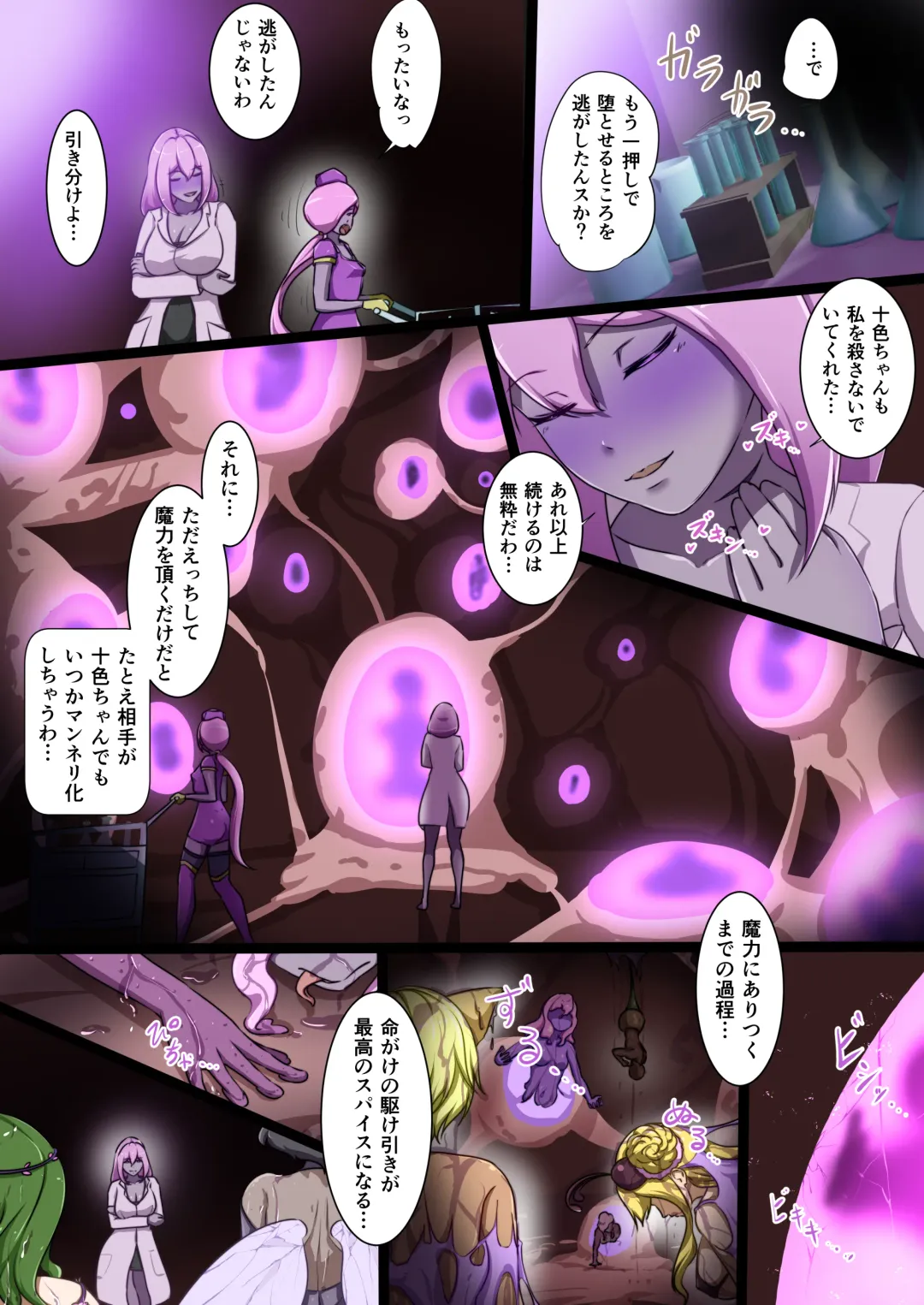 [Dew] Uchi no Ko ga Ecchi na Teki to Tatakatte Haiboku suru Hanashi ~Toiro vs Cadira Kouhen~ Fhentai.net - Page 62